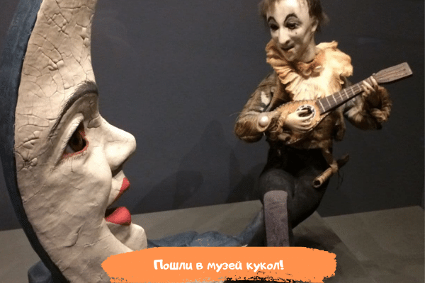 Lass uns ins Puppenmuseum gehen! 2021